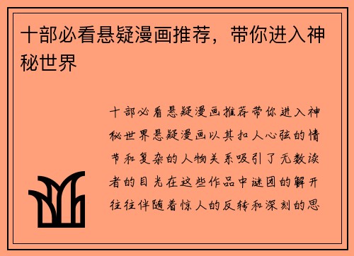 十部必看悬疑漫画推荐，带你进入神秘世界