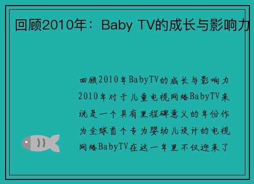 回顾2010年：Baby TV的成长与影响力